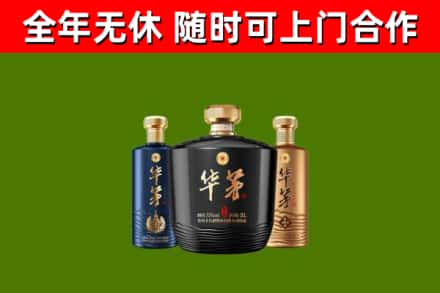 同江市烟酒回收华茅酒.jpg